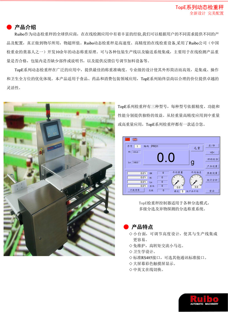 TopE-Checkweigher產(chǎn)品樣本-1.jpg